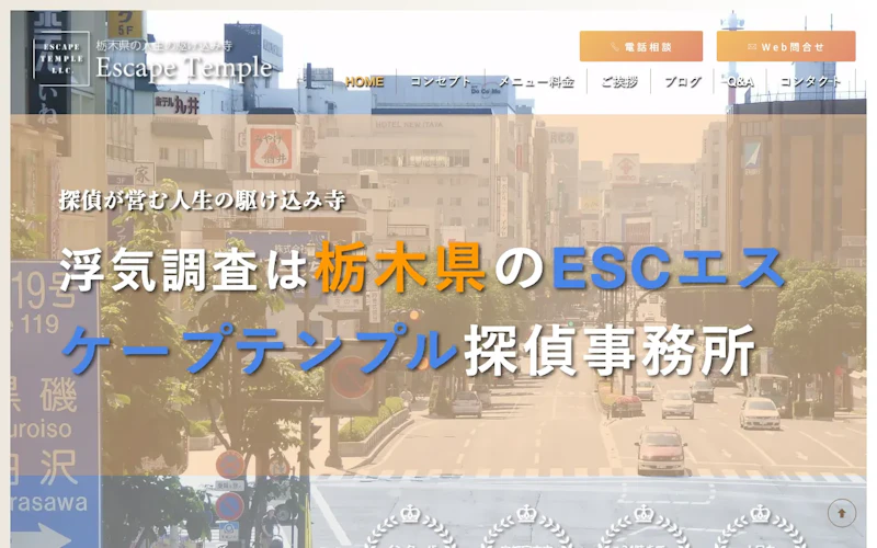 エスケープテンプル探偵事務所の公式サイトのスクリーンショット
