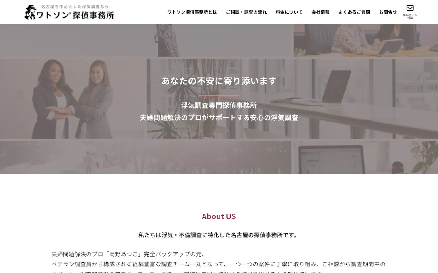 ワトソン探偵事務所 名古屋（株式会社ワトソン）の公式サイトのスクリーンショット