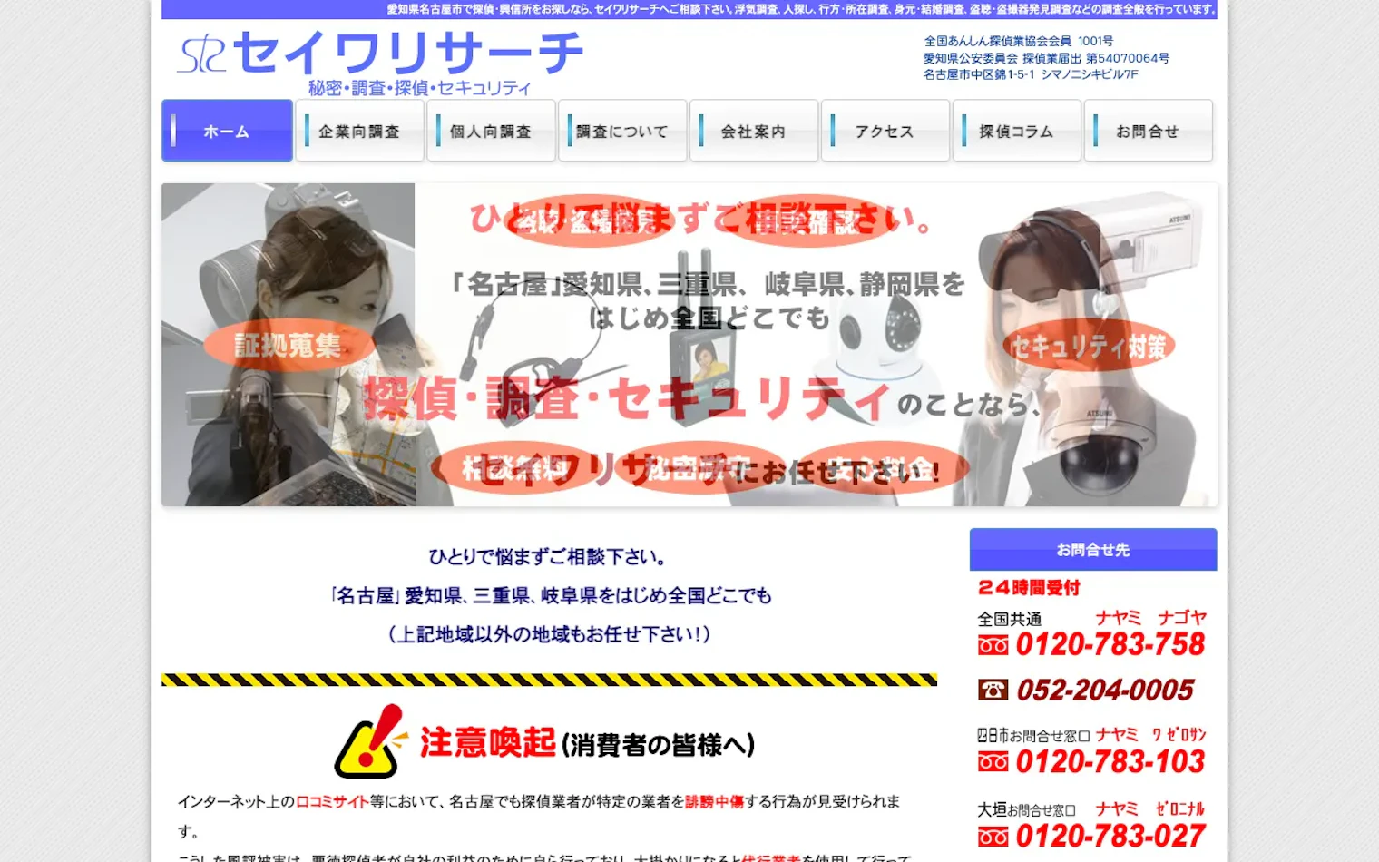 セイワリサーチの公式サイトのスクリーンショット