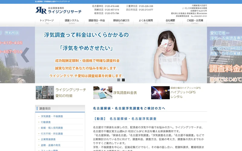 ライジングリサーチ名古屋本社の公式サイトのスクリーンショット