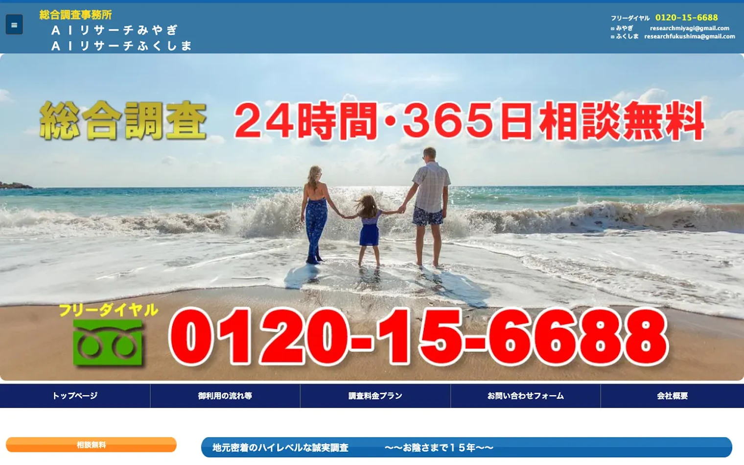 AIリサーチみやぎの公式サイトのスクリーンショット