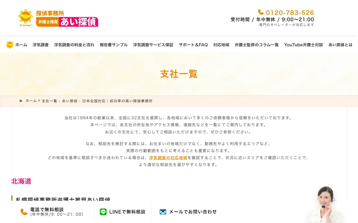 あい探偵（アトラス）名駅南拠点の公式サイトのスクリーンショット