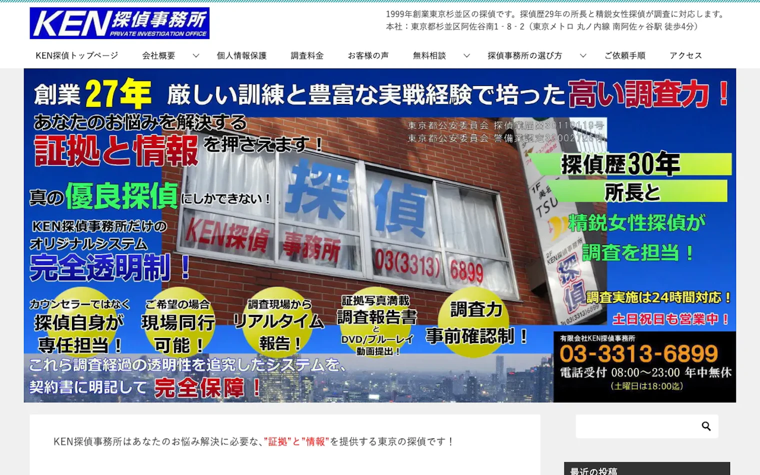 有限会社KEN探偵事務所の公式サイトのスクリーンショット