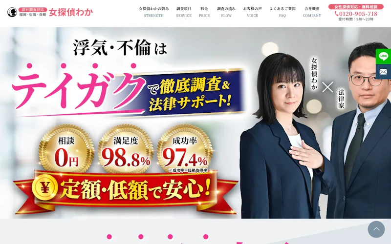 総合探偵事務所 女探偵わかの公式サイトのスクリーンショット