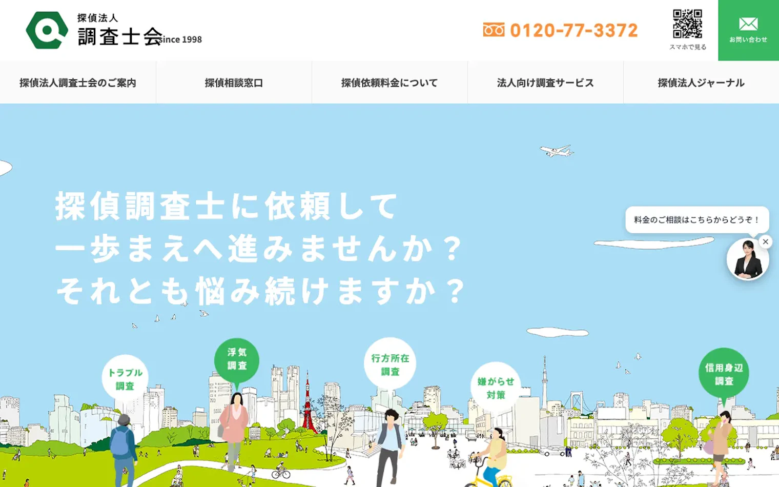 探偵法人調査士会の公式サイトのスクリーンショット