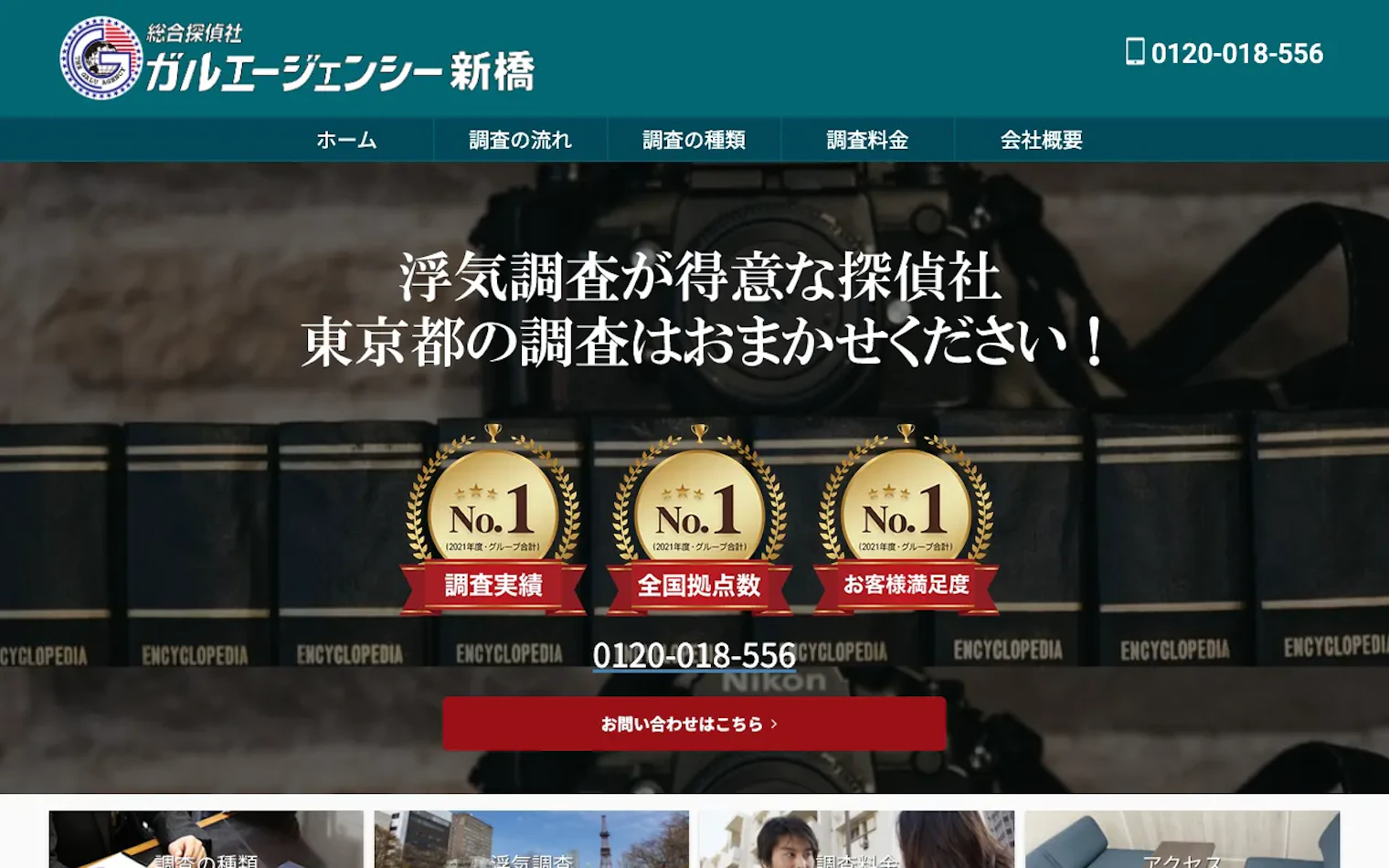 総合探偵社ガルエージェンシー新橋の公式サイトのスクリーンショット
