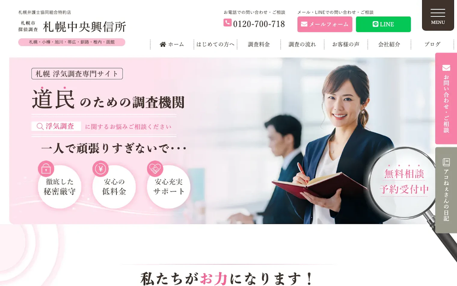株式会社オフィス・ノースライフ 札幌中央興信所の公式サイトのスクリーンショット