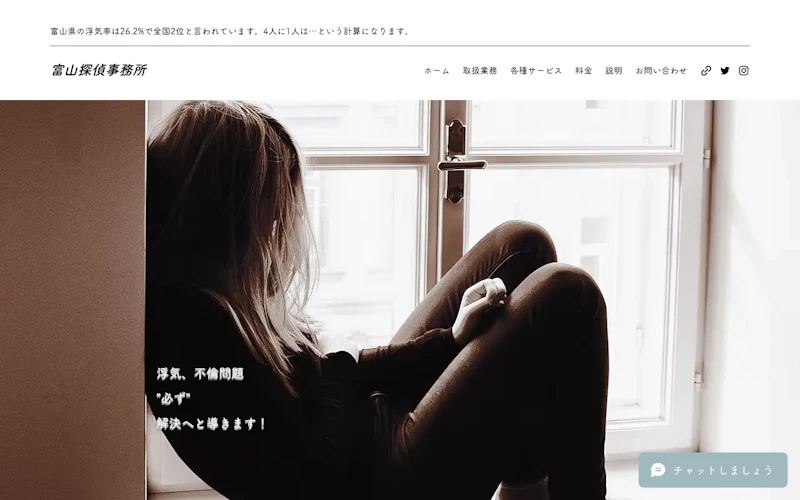 富山探偵事務所の公式サイトのスクリーンショット