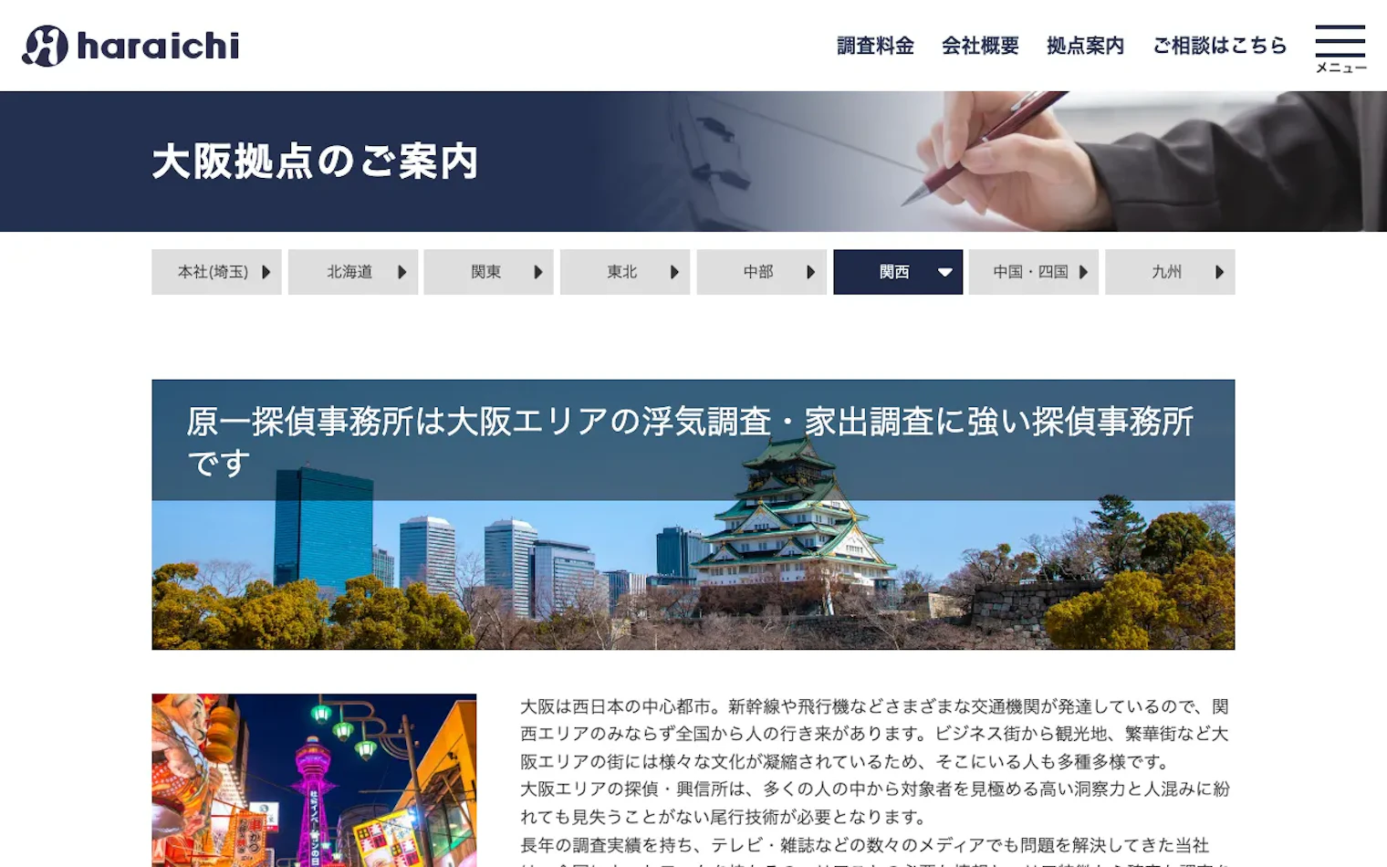 原一探偵事務所 大阪拠点の公式サイトのスクリーンショット
