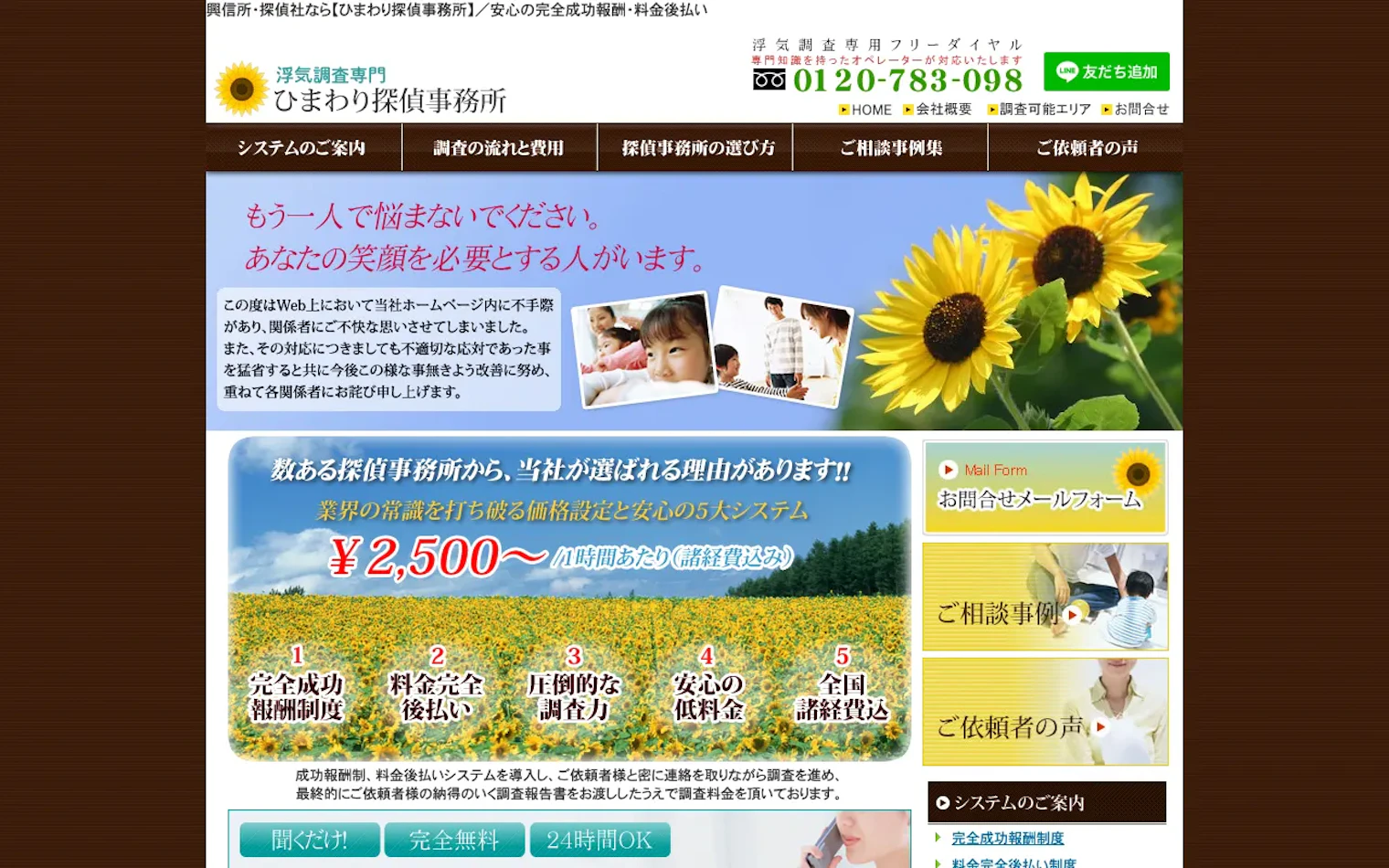 ひまわり探偵事務所の公式サイトのスクリーンショット