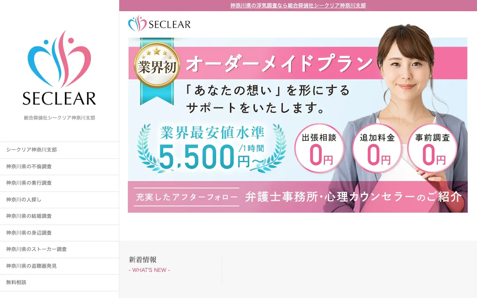総合探偵社シークリア 神奈川支部の公式サイトのスクリーンショット