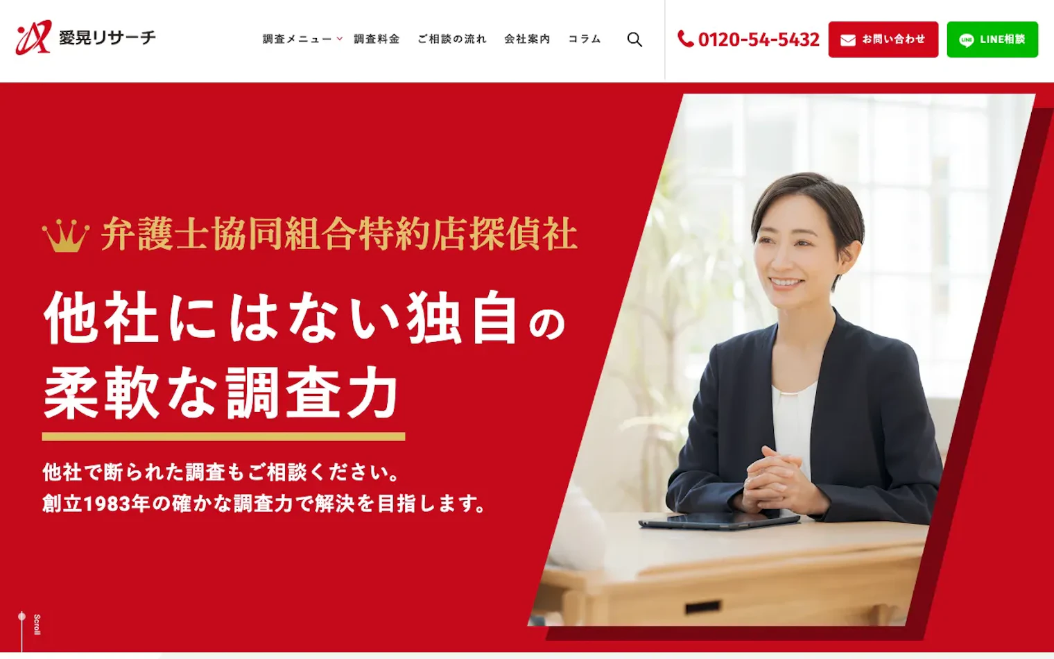 株式会社愛晃リサーチの公式サイトのスクリーンショット