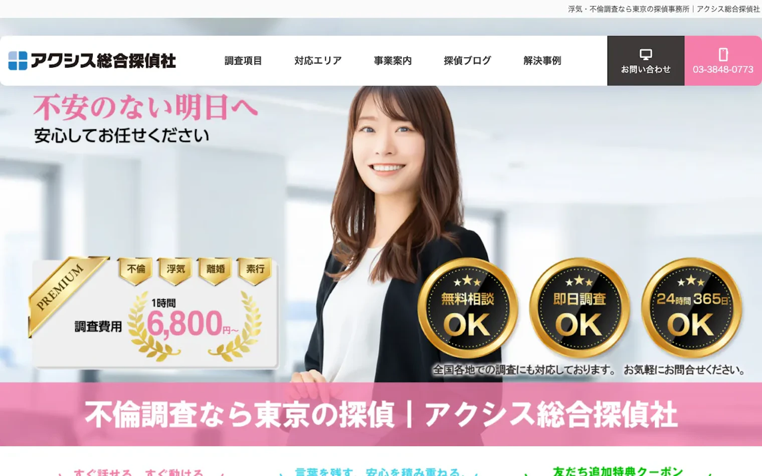 アクシス総合探偵社の公式サイトのスクリーンショット