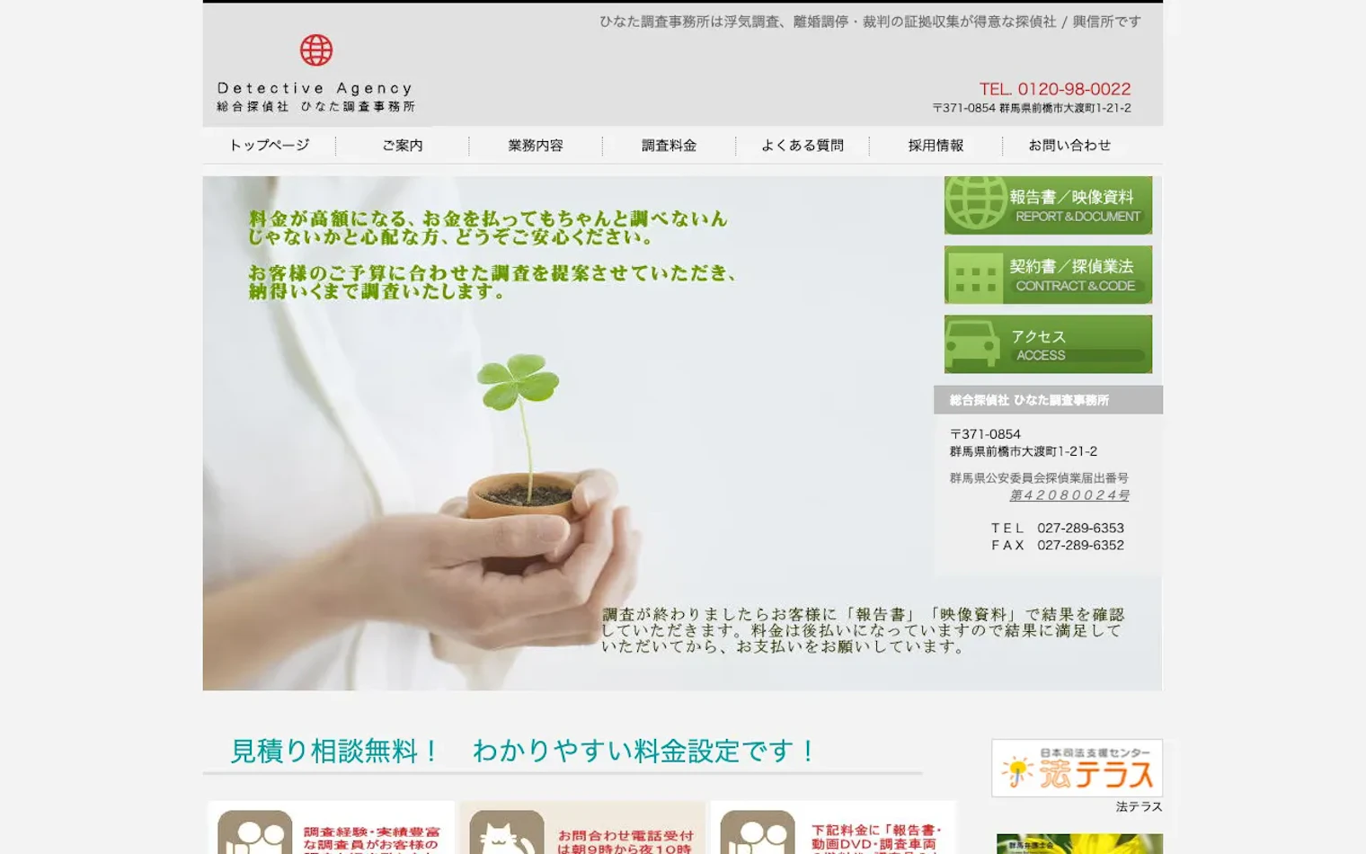 ひなた調査事務所の公式サイトのスクリーンショット