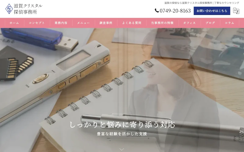 滋賀クリスタル探偵事務所の公式サイトのスクリーンショット