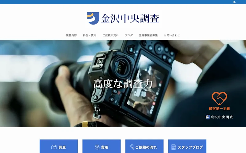 金沢中央調査（株式会社ブレインズトラスト）の公式サイトのスクリーンショット