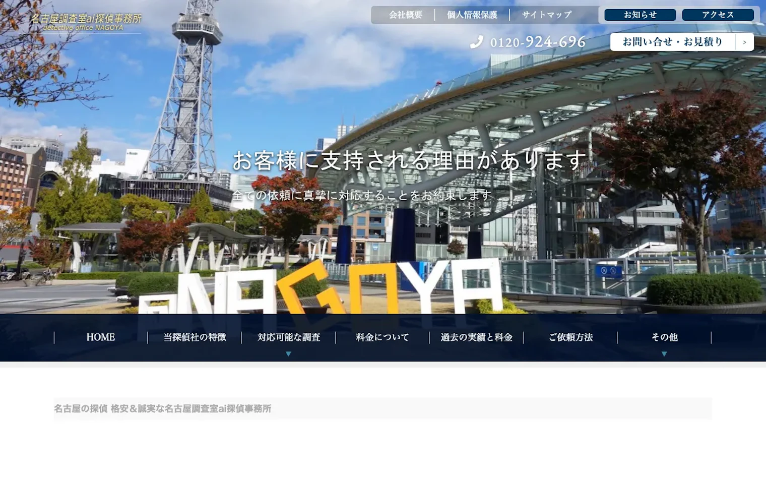名古屋調査室ai探偵事務所の公式サイトのスクリーンショット