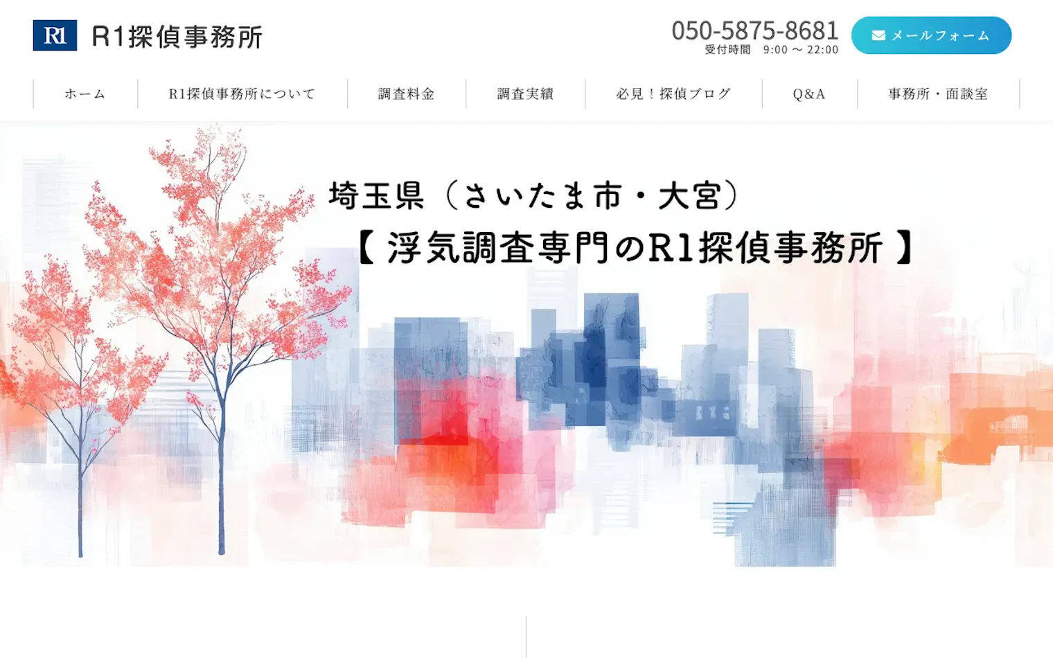 Ｒ1探偵事務所の公式サイトのスクリーンショット