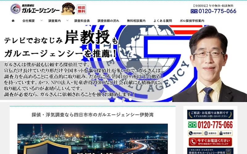 総合探偵社ガルエージェンシー伊勢湾の公式サイトのスクリーンショット