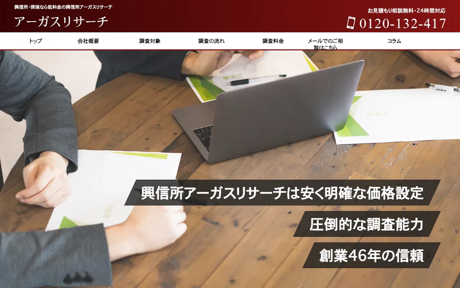 アーガスリサーチの公式サイトのスクリーンショット