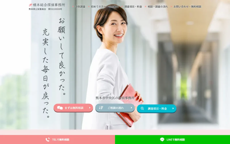 橋本総合探偵事務所の公式サイトのスクリーンショット