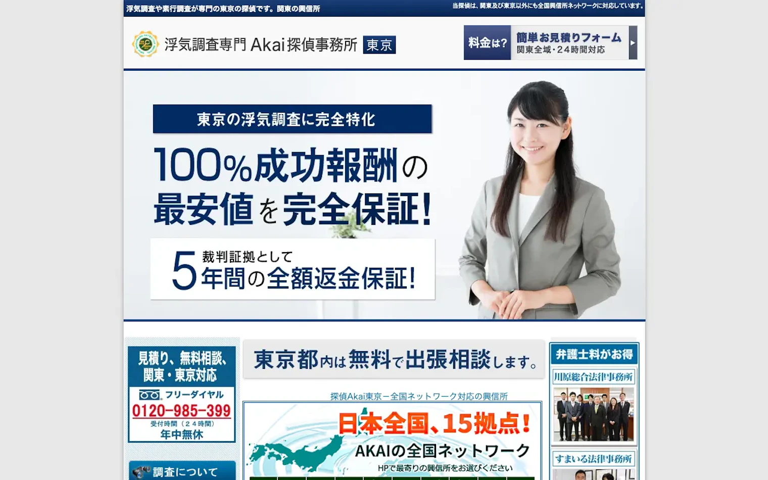 Akai探偵事務所の公式サイトのスクリーンショット