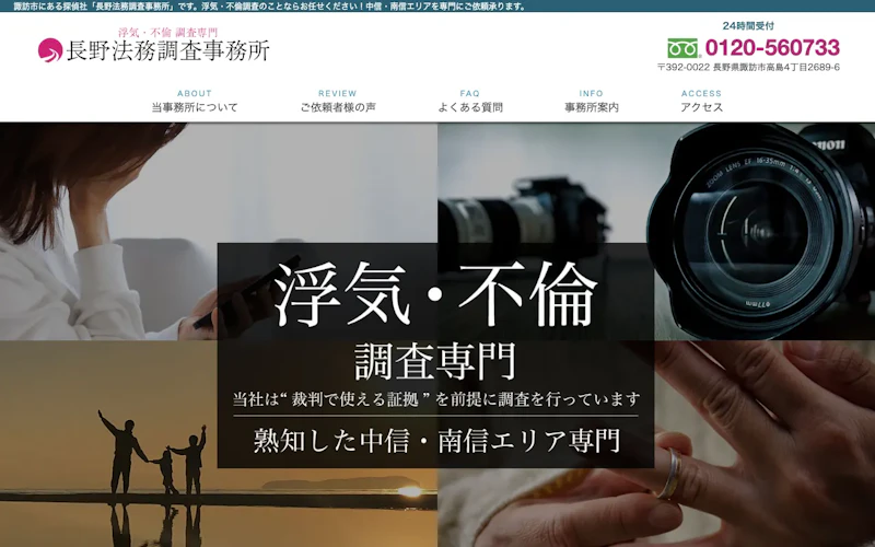 長野法務調査事務所の公式サイトのスクリーンショット