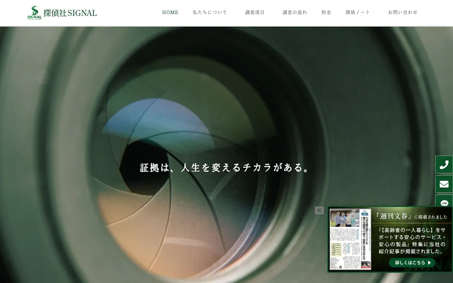 株式会社SIGNALの公式サイトのスクリーンショット