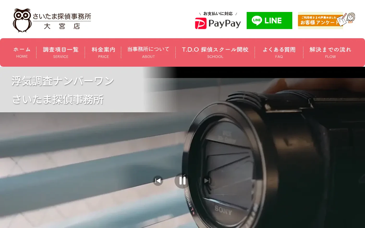 さいたま探偵事務所の公式サイトのスクリーンショット