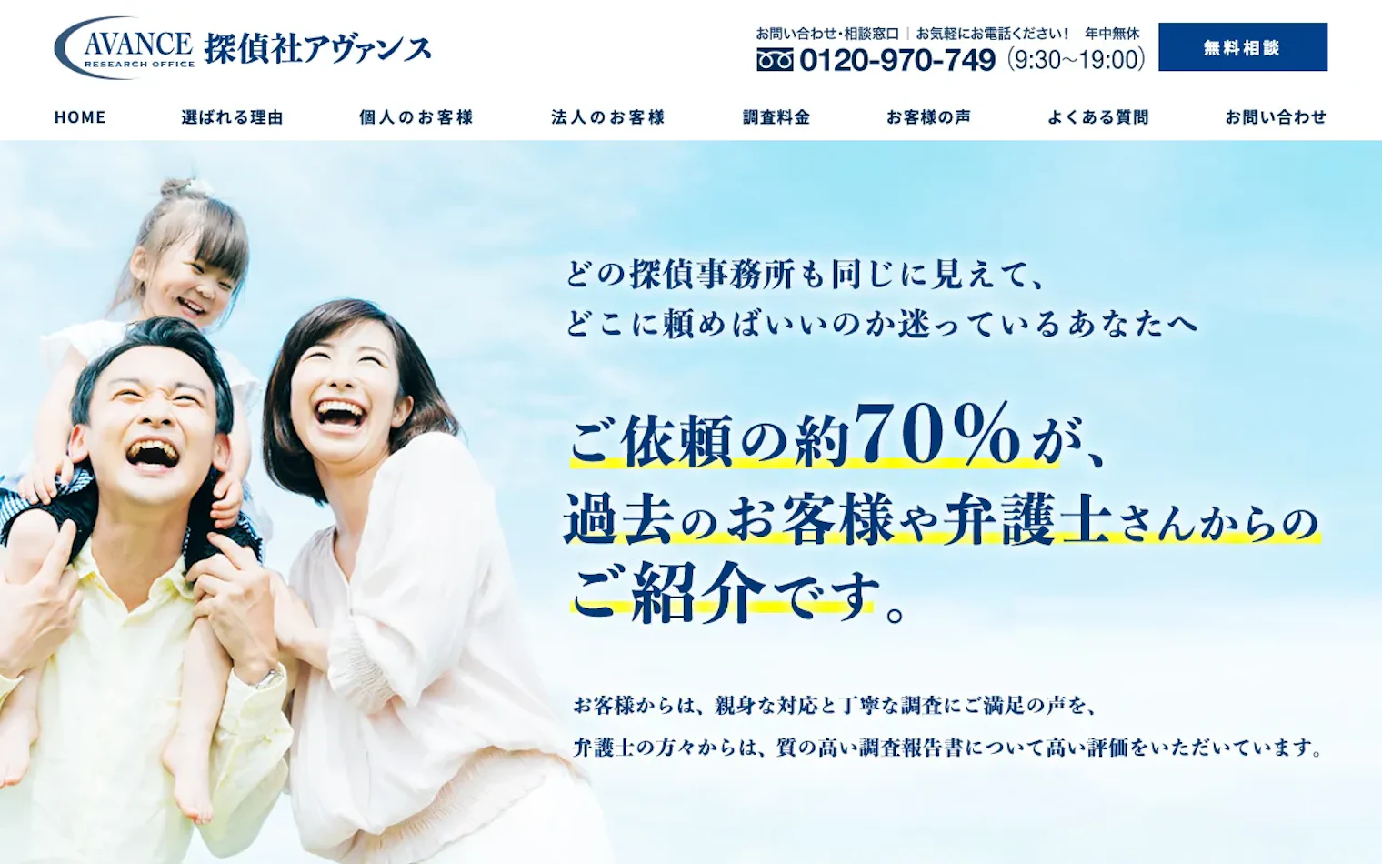 探偵社アヴァンス（法人名: 株式会社アヴァンス）の公式サイトのスクリーンショット