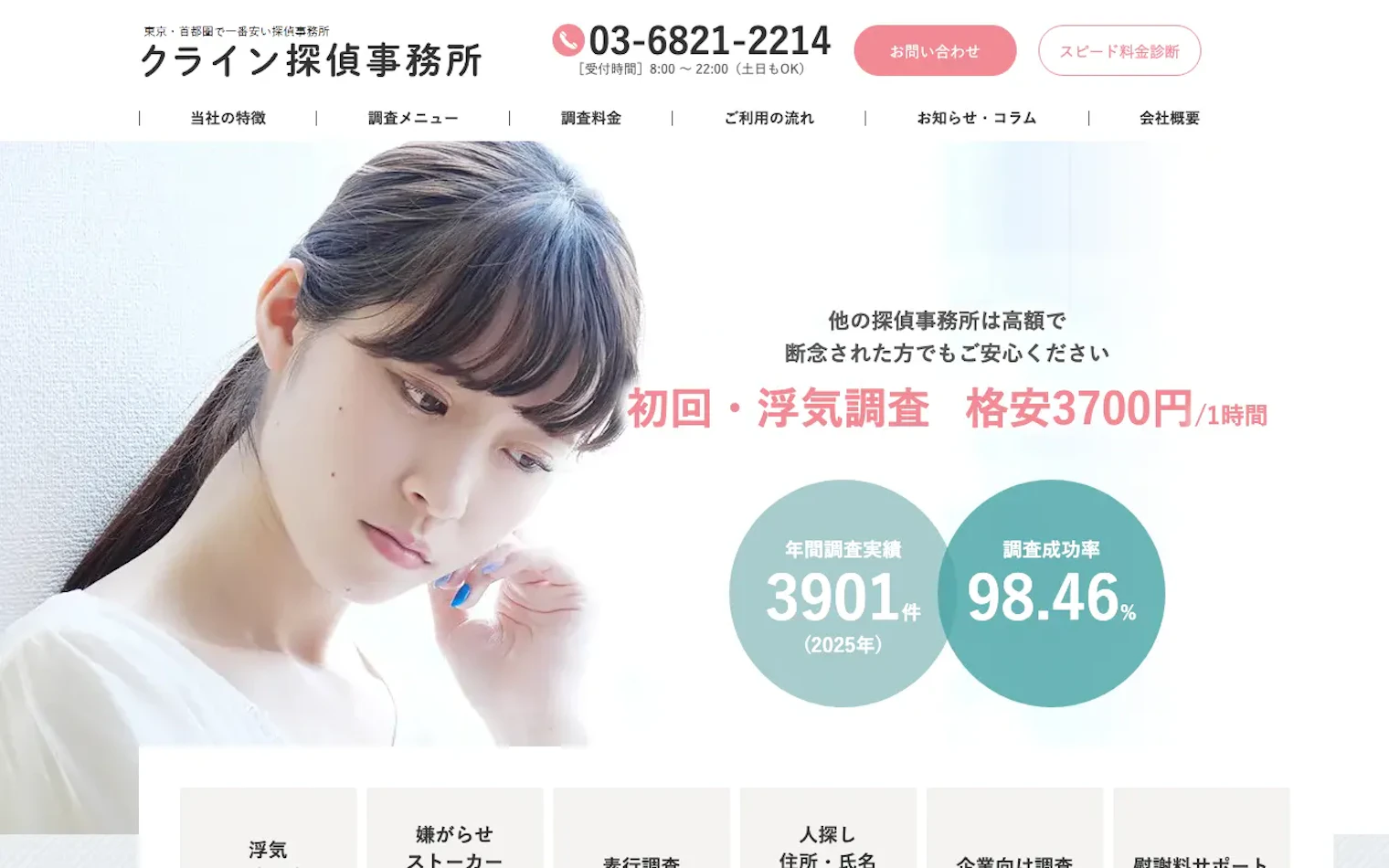 クライン探偵事務所の公式サイトのスクリーンショット
