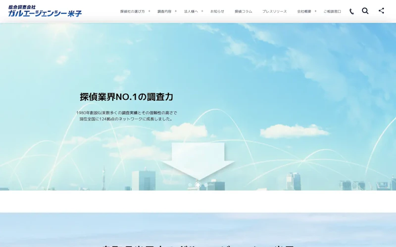 総合探偵社ガルエージェンシー米子の公式サイトのスクリーンショット