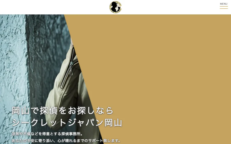総合探偵社シークレットジャパン岡山の公式サイトのスクリーンショット