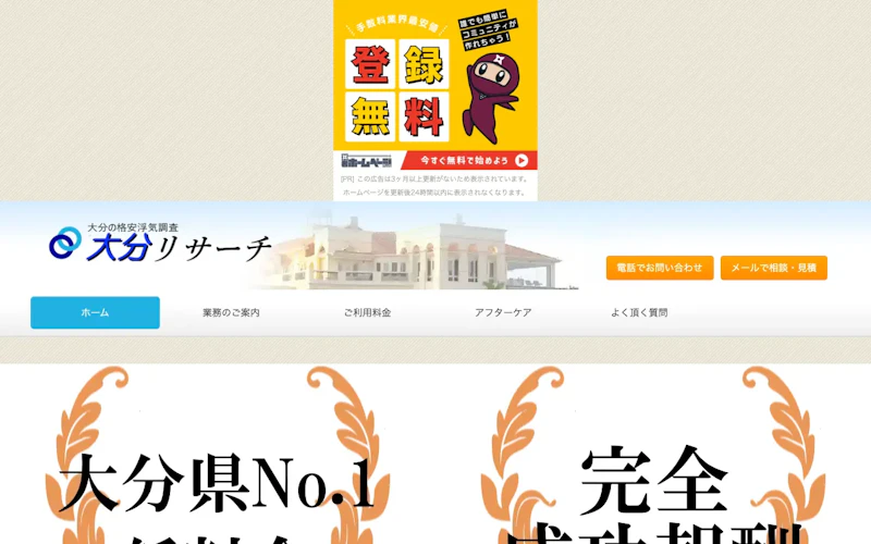 大分リサーチの公式サイトのスクリーンショット