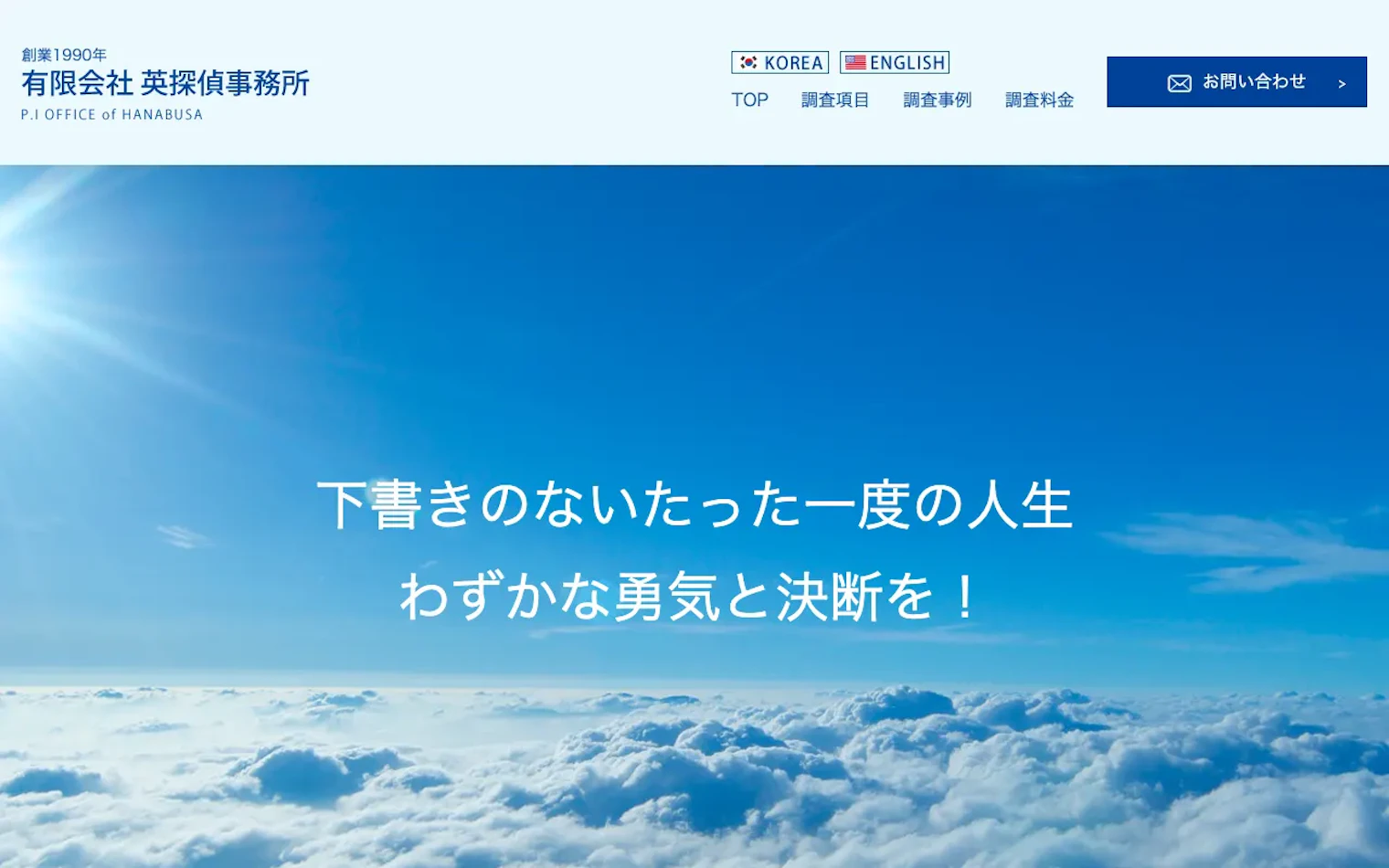英探偵事務所の公式サイトのスクリーンショット