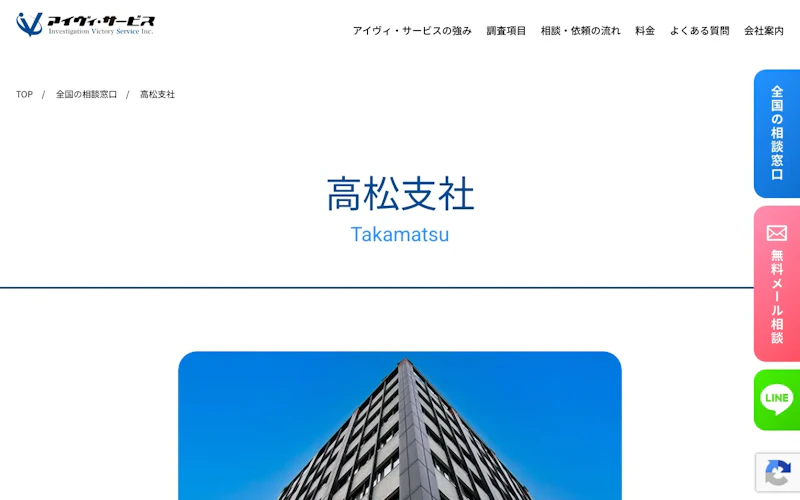 株式会社アイヴィ・サービス高松支社の公式サイトのスクリーンショット
