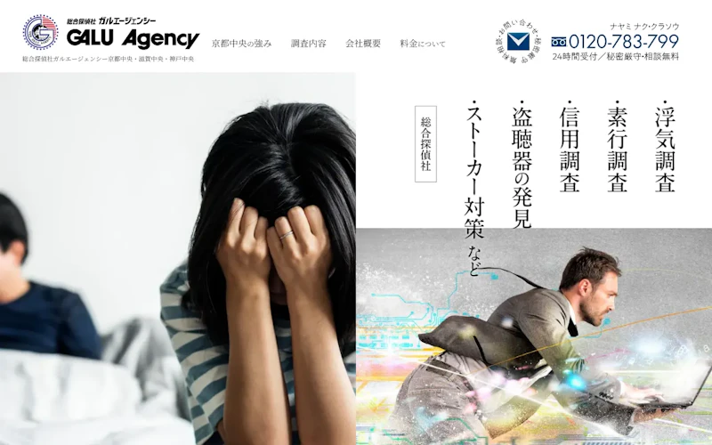 総合探偵社ガルエージェンシー滋賀中央の公式サイトのスクリーンショット