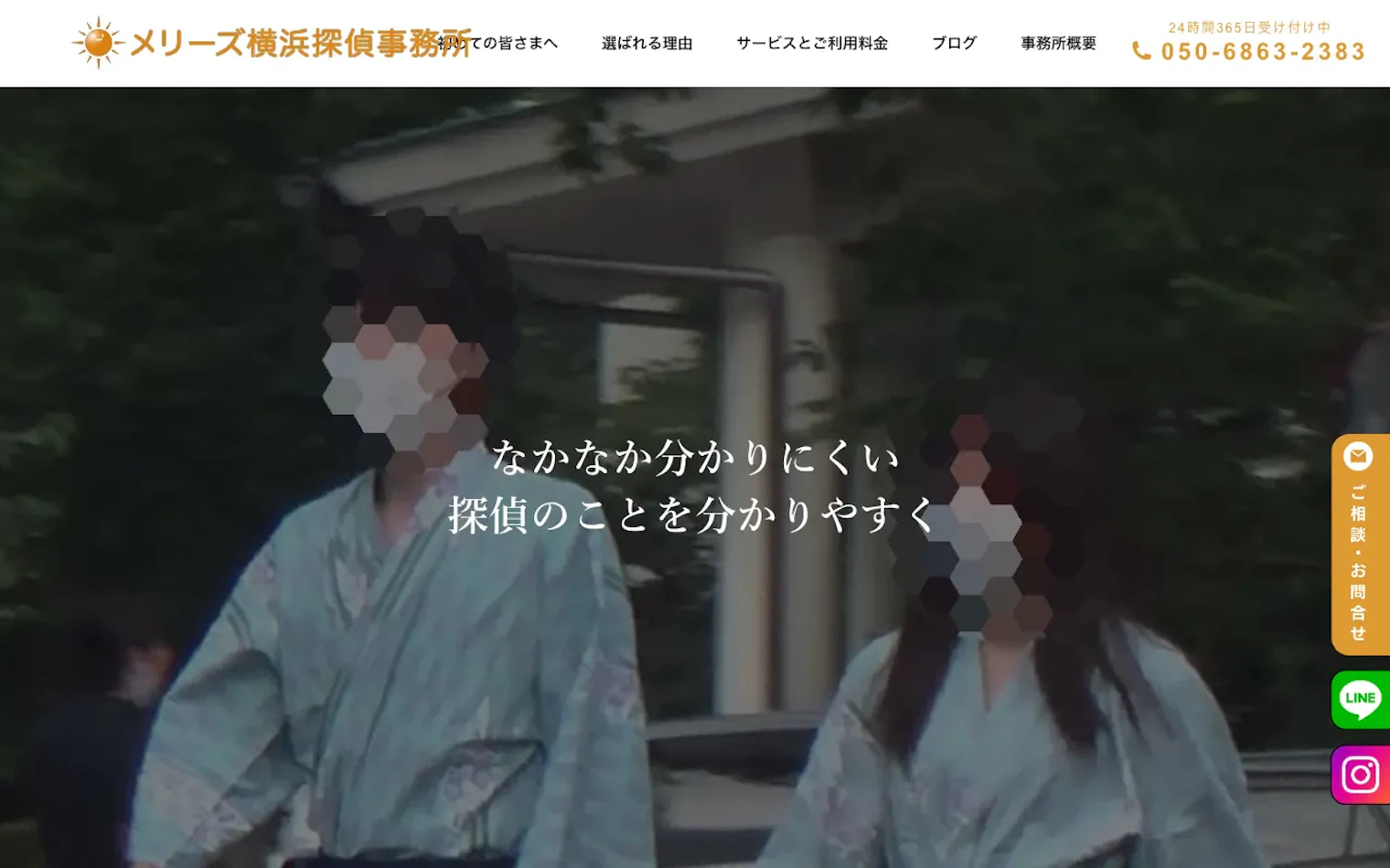 メリーズ横浜探偵事務所の公式サイトのスクリーンショット
