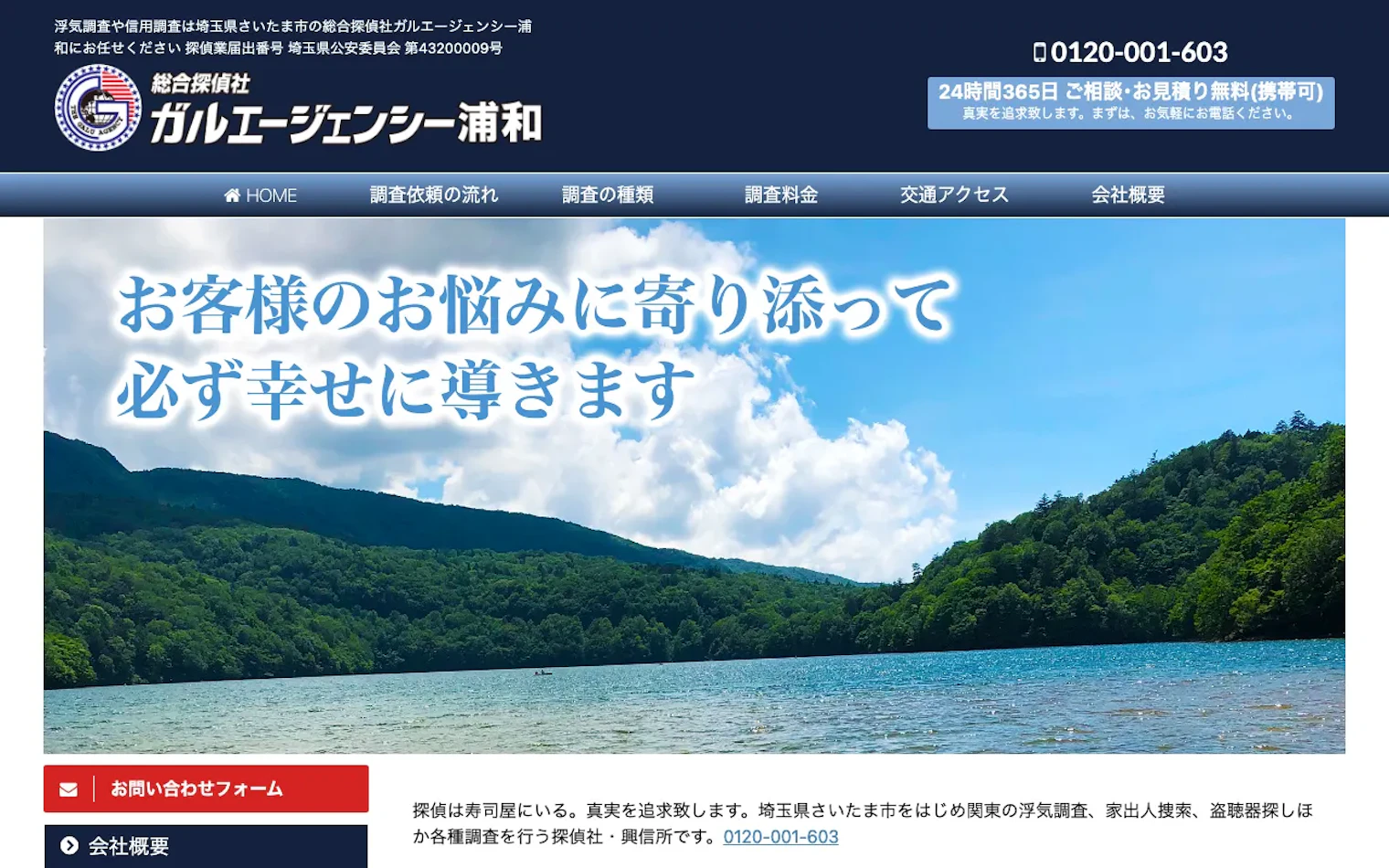 ガルエージェンシー浦和の公式サイトのスクリーンショット
