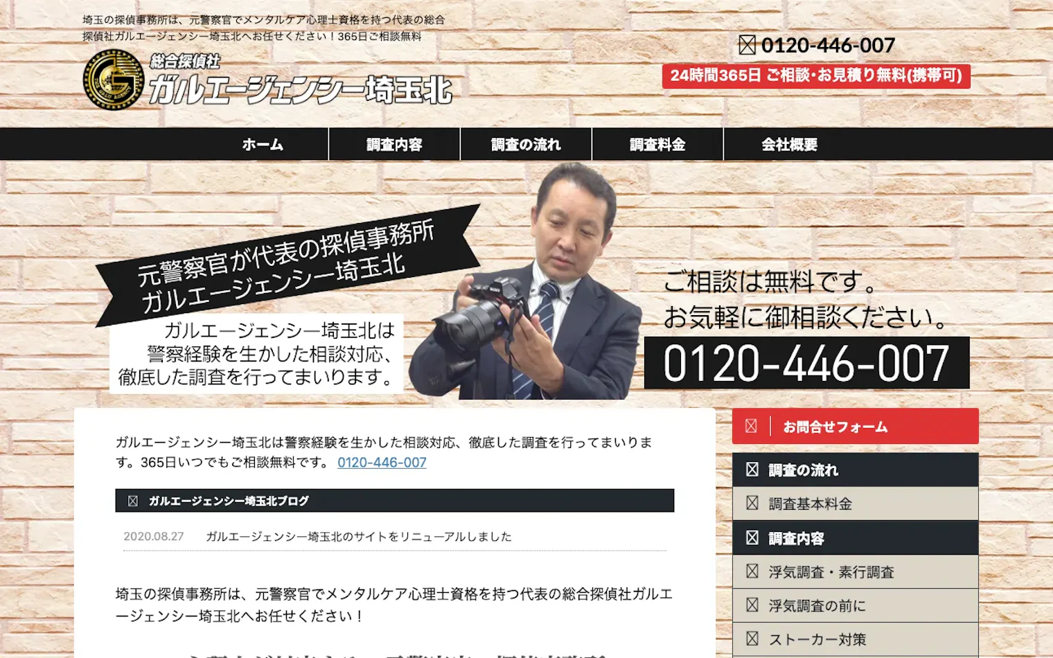ガルエージェンシー埼玉北の公式サイトのスクリーンショット