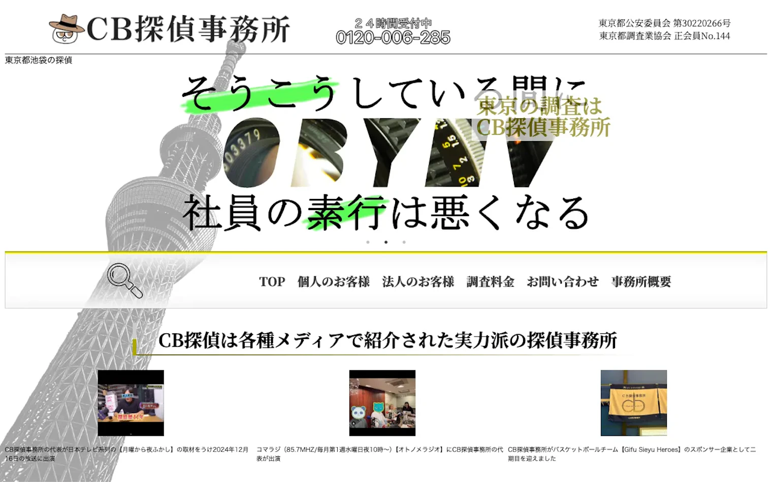 CB探偵事務所の公式サイトのスクリーンショット