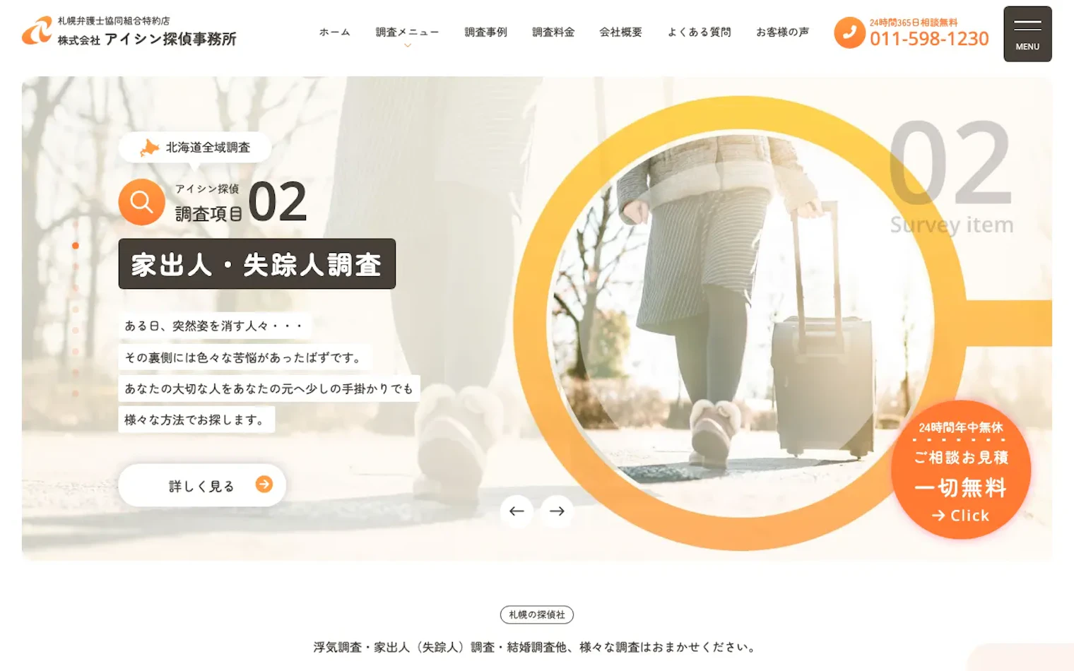 株式会社アイシン探偵事務所の公式サイトのスクリーンショット