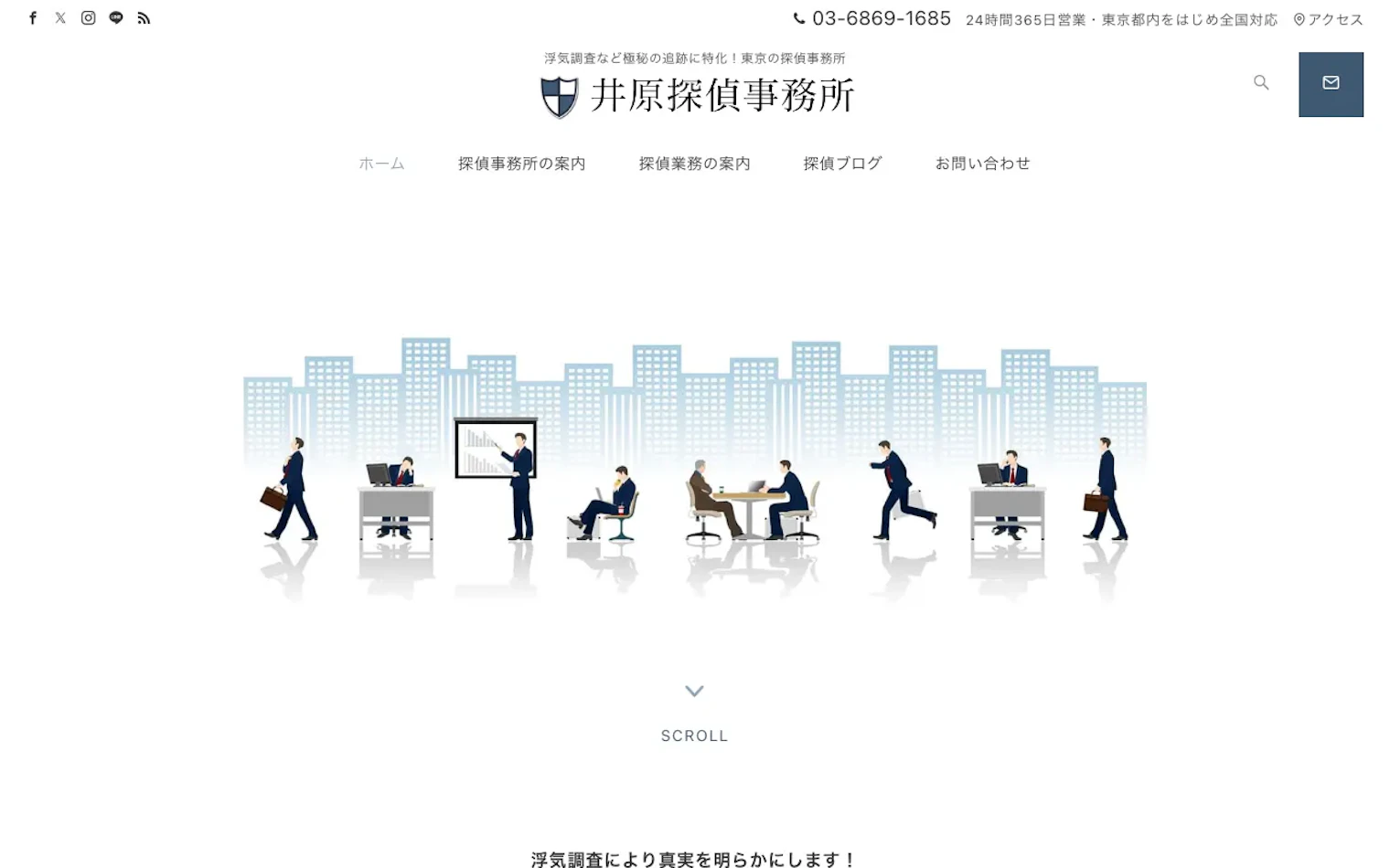 伊原総合探偵事務所の公式サイトのスクリーンショット