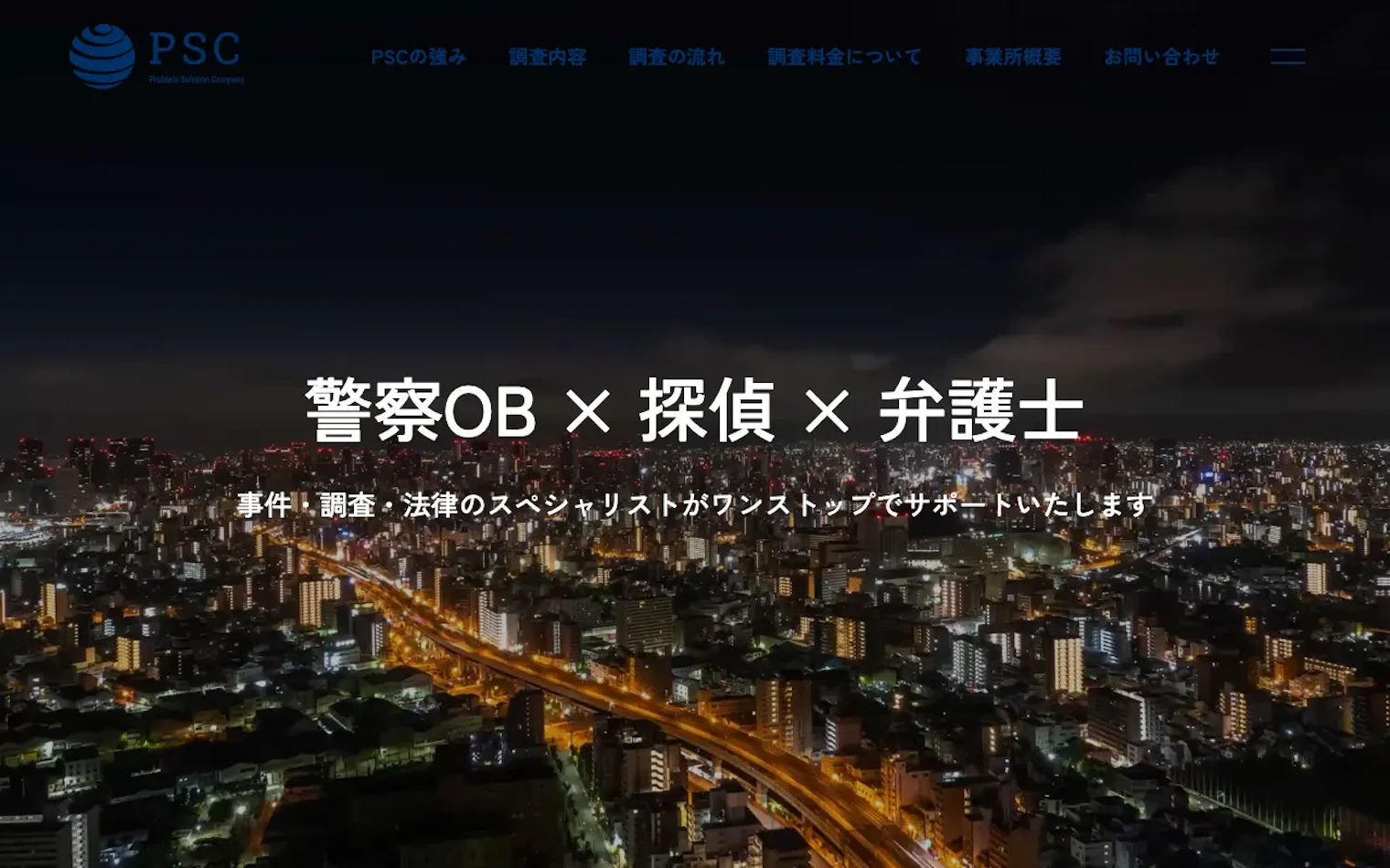 プロブレムソリューションカンパニー仙台の公式サイトのスクリーンショット