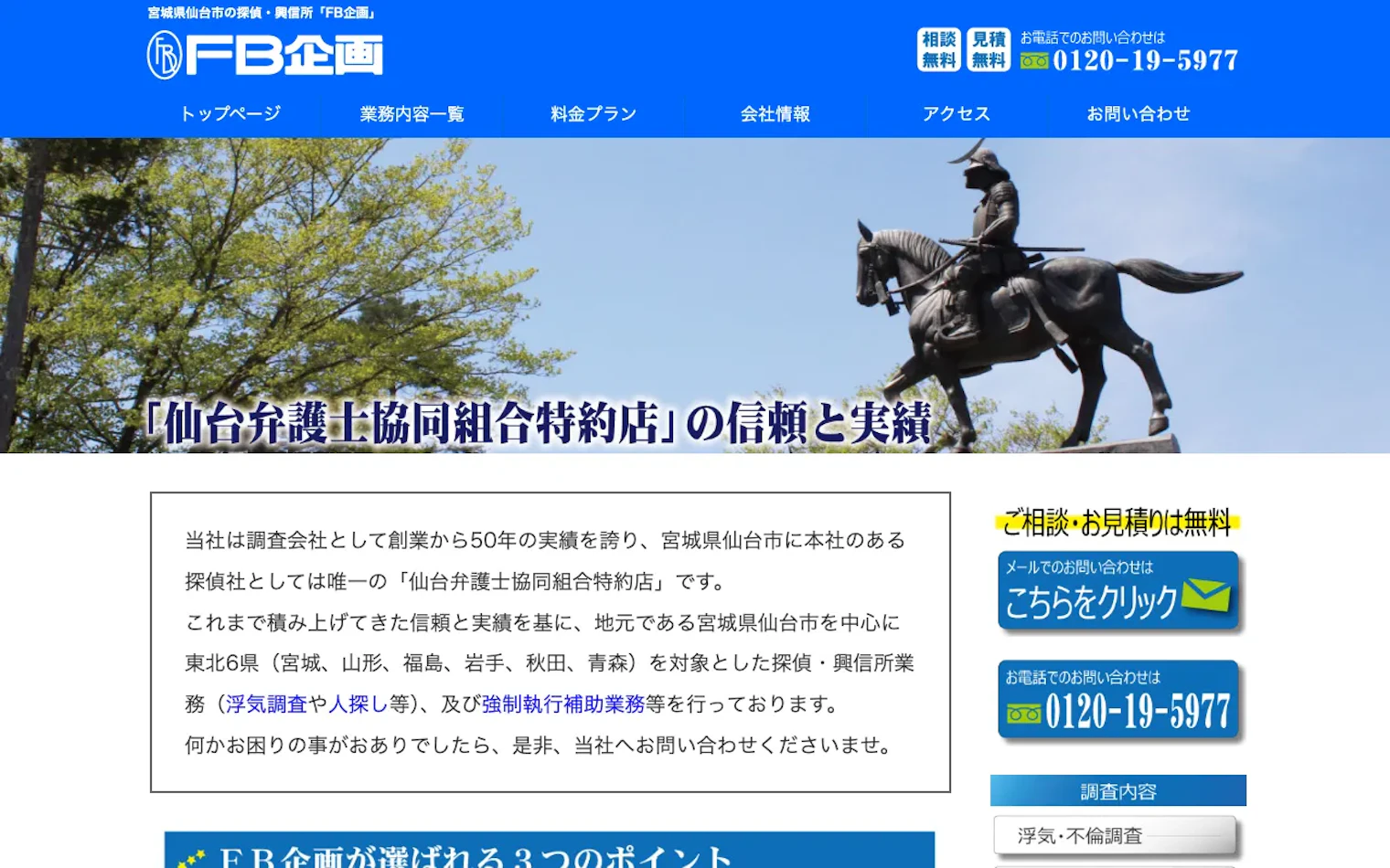 株式会社FB企画の公式サイトのスクリーンショット