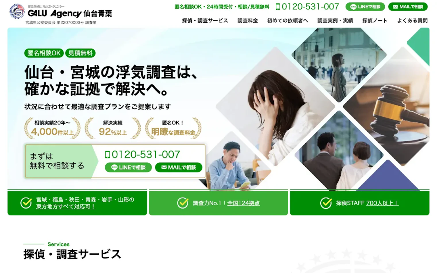 ガルエージェンシー仙台青葉の公式サイトのスクリーンショット