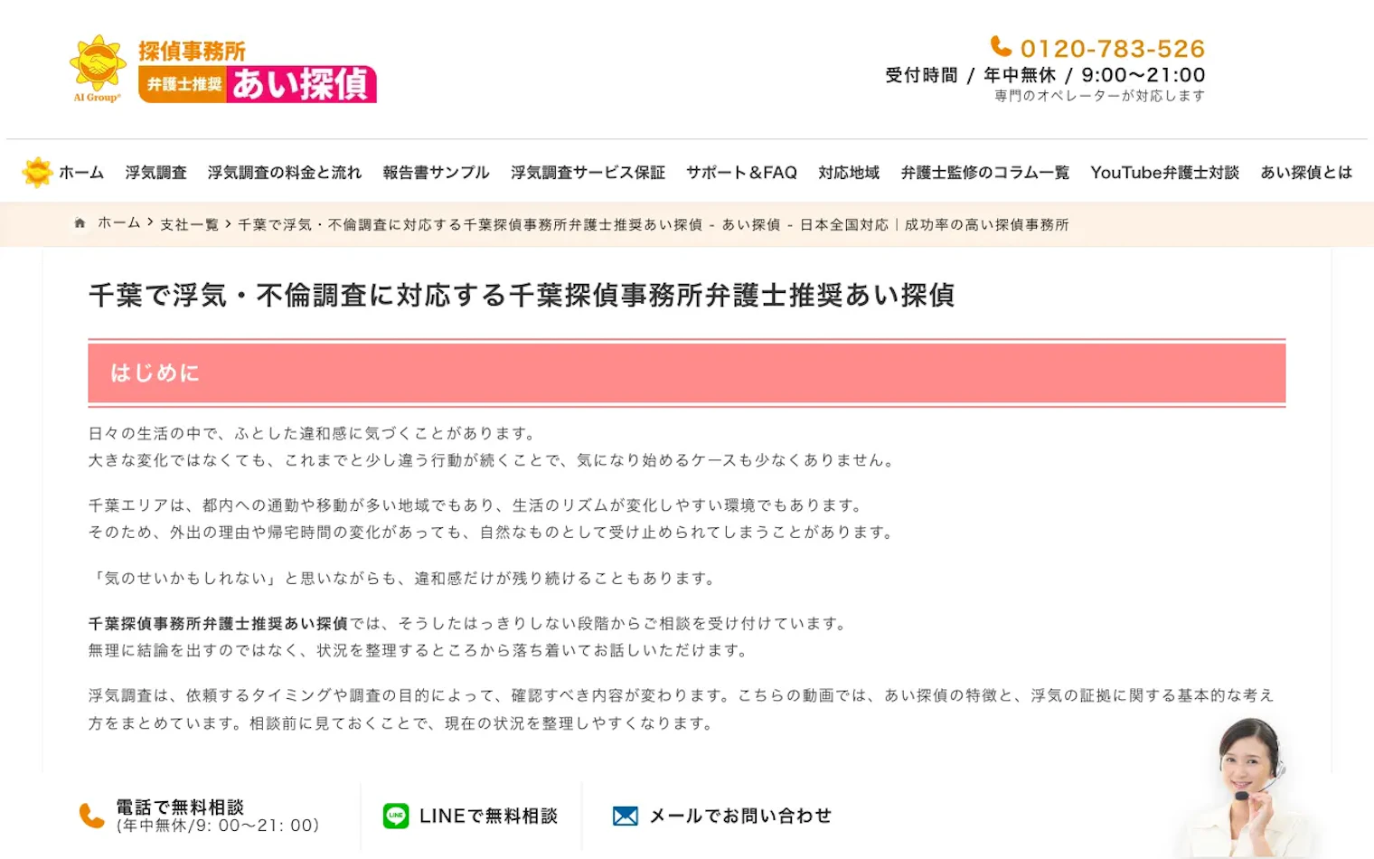 あい探偵 千葉(アトラス株式会社)の公式サイトのスクリーンショット