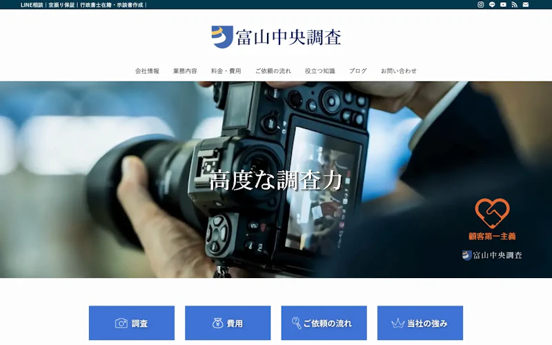 富山中央調査（株式会社ブレインズトラスト）の公式サイトのスクリーンショット