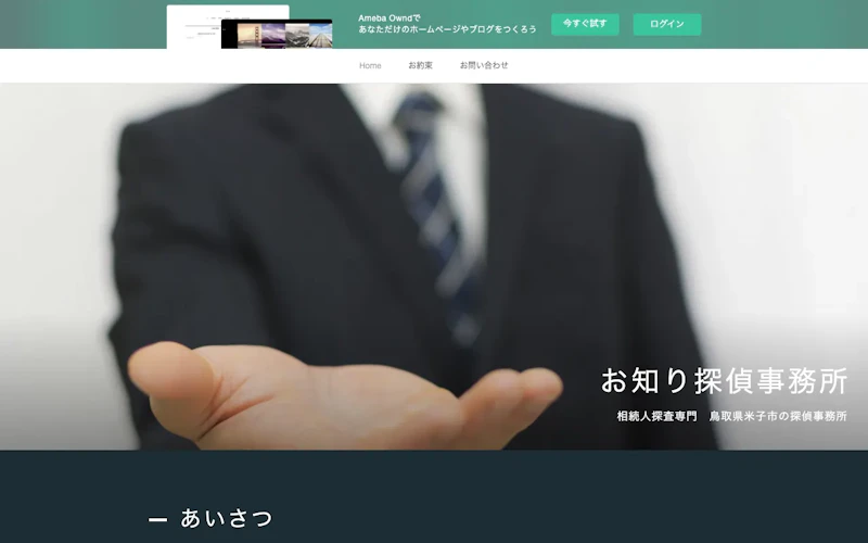 お知り探偵事務所の公式サイトのスクリーンショット