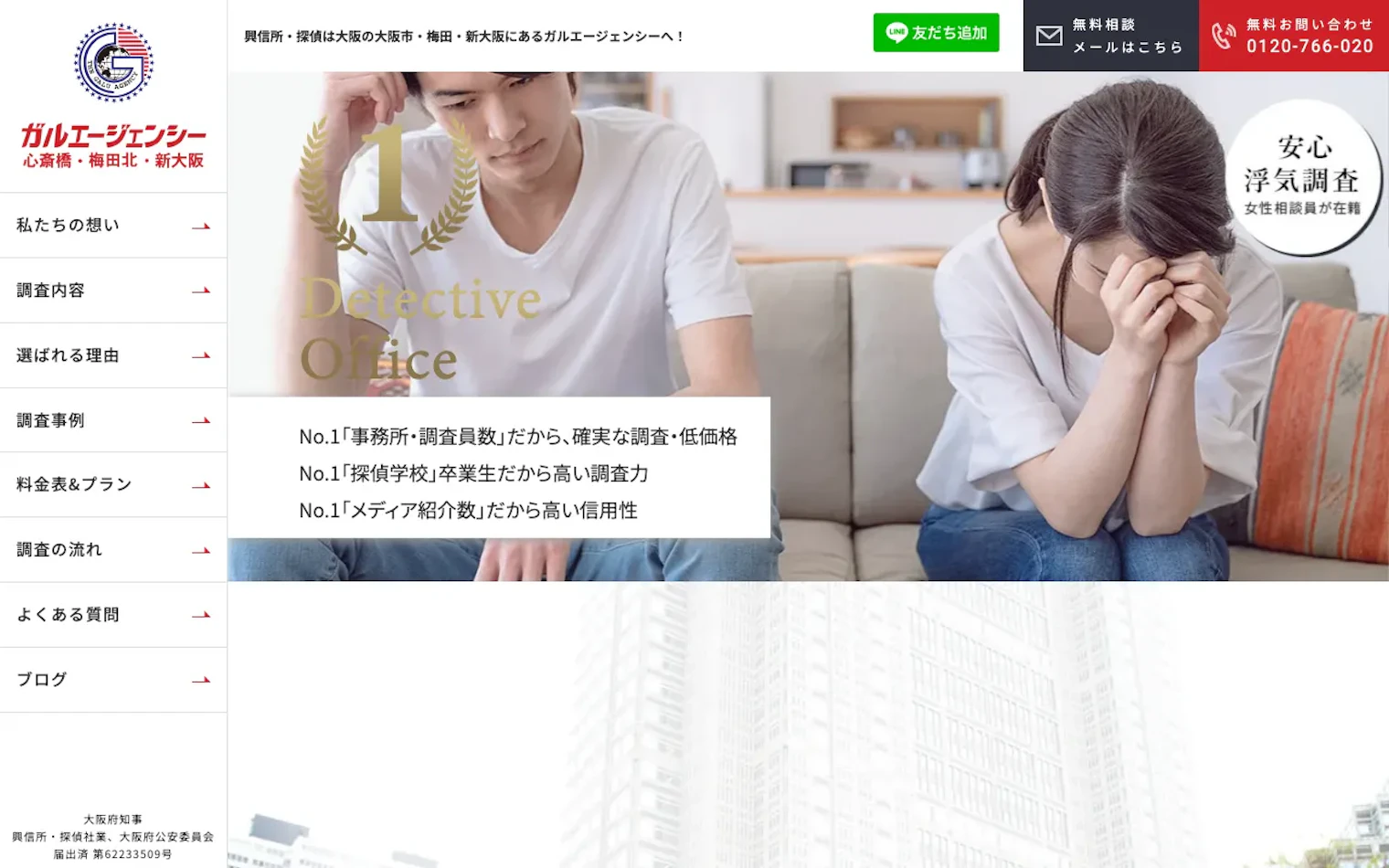 ガルエージェンシー新大阪の公式サイトのスクリーンショット